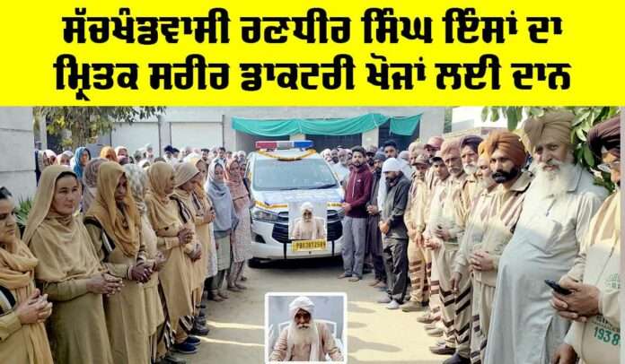 Body Donation Body Donation