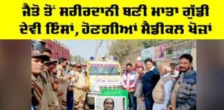 Body Donation Punjab