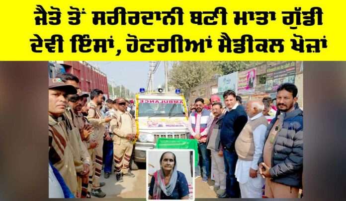 Body Donation Punjab