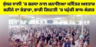 Budharwali MSG Bhandara