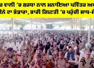 Budharwali MSG Bhandara: ਬੁੱਧਰ ਵਾਲੀ ’ਚ ਸ਼ਰਧਾ ਨਾਲ ਮਨਾਇਆ ਪਵਿੱਤਰ ਅਵਤਾਰ ਮਹੀਨੇ ਦਾ ਭੰਡਾਰਾ, ਭਾਰੀ ਗਿਣਤੀ ’ਚ ਪਹੁੰਚੀ ਸਾਧ-ਸੰਗਤ Budharwali MSG Bhandara