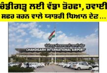 Chandigarh Airport Update