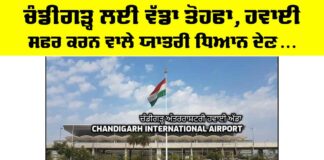 Chandigarh Airport Update