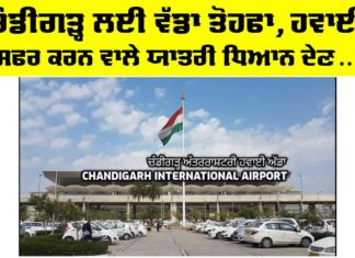 Chandigarh Airport Update