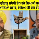 Chandigarh Article 240