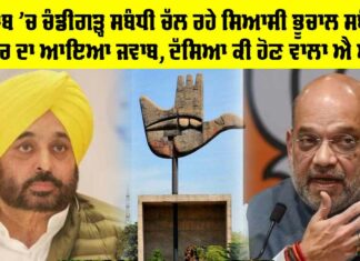 Chandigarh Article 240