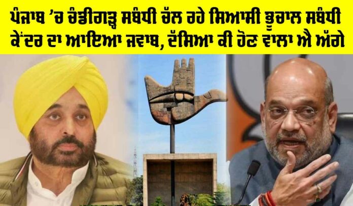 Chandigarh Article 240