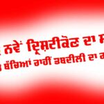 Change Through Children: ਇੱਕ ਨਵੇਂ ਦ੍ਰਿਸ਼ਟੀਕੋਣ ਦਾ ਸਮਾਂ: ਸਾਡੇ ਬੱਚਿਆਂ ਰਾਹੀਂ ਤਬਦੀਲੀ ਦਾ ਰਸਤਾ Change Through Children