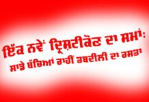 Change Through Children: ਇੱਕ ਨਵੇਂ ਦ੍ਰਿਸ਼ਟੀਕੋਣ ਦਾ ਸਮਾਂ: ਸਾਡੇ ਬੱਚਿਆਂ ਰਾਹੀਂ ਤਬਦੀਲੀ ਦਾ ਰਸਤਾ Change Through Children