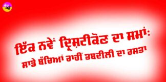 Change Through Children