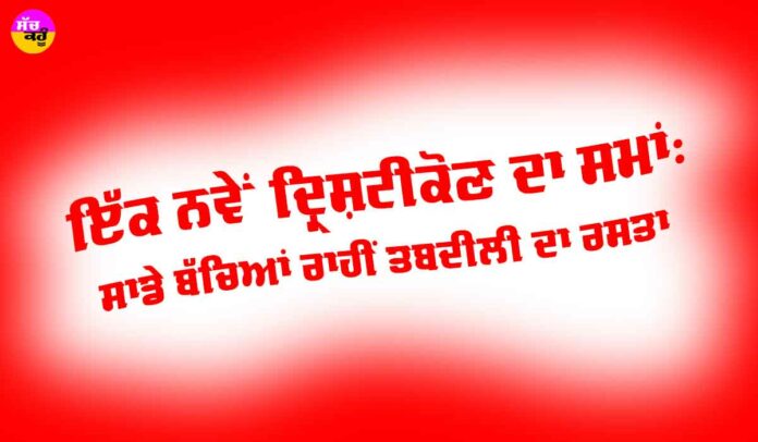 Change Through Children