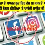 Social Media for Children