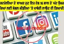 Social Media for Children