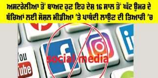 Social Media for Children