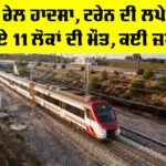 China Train Accident