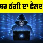 Cyber Crime Alert