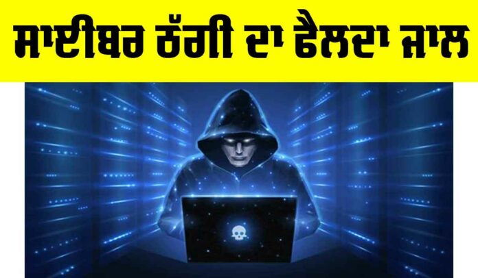 Cyber Crime Alert