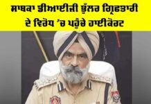 DIG Bhullar News