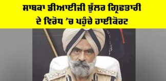 DIG Bhullar News