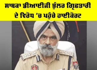 DIG Bhullar News