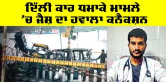 Delhi Car Blast Case