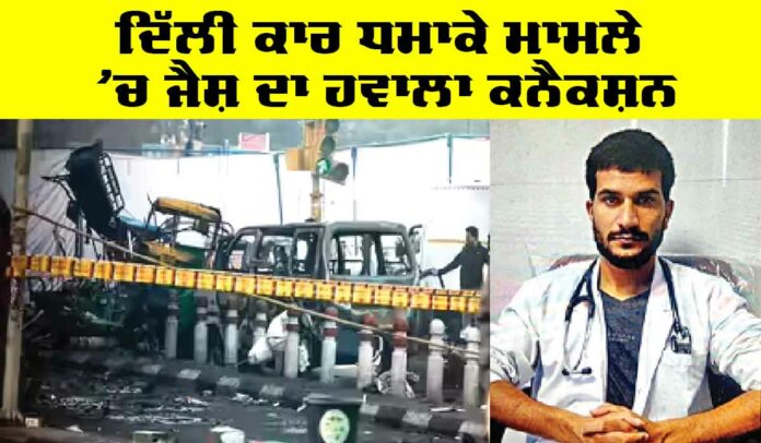 Delhi-Car-Blast-Case Delhi Car Blast Case