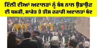 Delhi Courts Bomb Threats