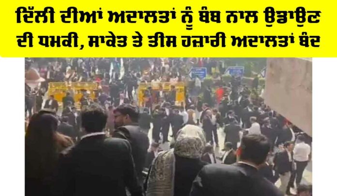 Delhi Courts Bomb Threats Delhi Courts Bomb Threats