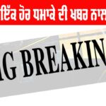 Delhi Blast News: ਦਿੱਲੀ ’ਚ ਇੱਕ ਹੋਰ ਧਮਾਕੇ ਦੀ ਖ਼ਬਰ ਨਾਲ ਦਹਿਸ਼ਤ Delhi Blast News