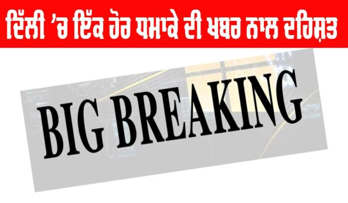 Delhi-News Delhi Blast News