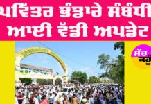 MSG Bhandara: ਪਵਿੱਤਰ ਐੱਮਐੱਸਜੀ ਅਵਤਾਰ ਭੰਡਾਰੇ ਸਬੰਧੀ ਆਈ ਵੱਡੀ ਜਾਣਕਾਰੀ MSG Bhandara