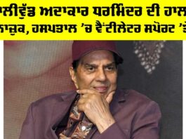 Dharmendra Health Condition