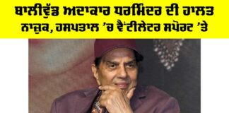 Dharmendra Health Condition