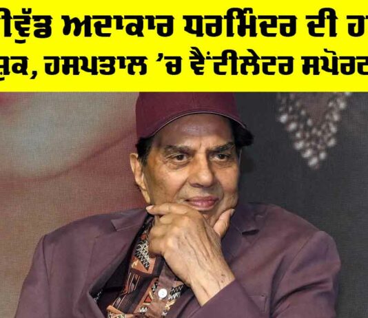 Dharmendra Health Condition
