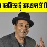 Dharmendra Latest News