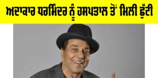 Dharmendra Latest News