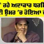 Dharmendra News