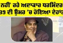 Dharmendra News