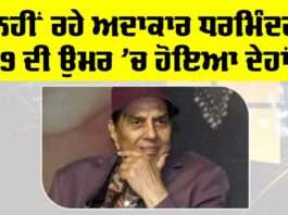Dharmendra News