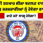 EPFO News