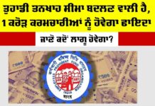 EPFO News