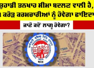 EPFO News