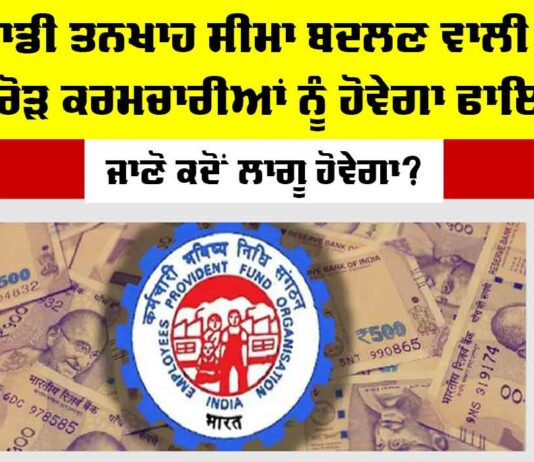 EPFO News