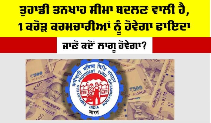 EPFO News