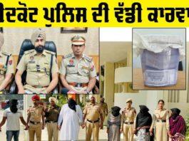 Faridkot Police: ਫਰੀਦਕੋਟ ਪੁਲਿਸ ਨੇ ਬਲੈਕਮੇਲ ਕਰਨ ਵਾਲੇ ਗਿਰੋਹ ਦਾ ਕੀਤਾ ਪਰਦਾਫਾਸ Faridkot Police