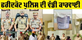 Faridkot Police