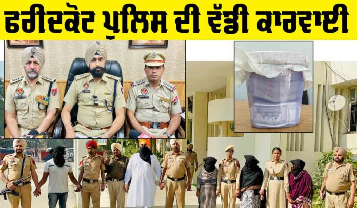 Faridkot-Police Faridkot Police