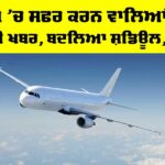 Flight Schedule Change