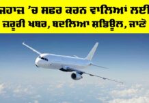 Flight Schedule Change