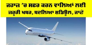 Flight Schedule Change